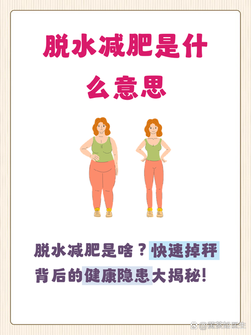 医生提醒:快速掉秤多是脱水,并非真正减脂