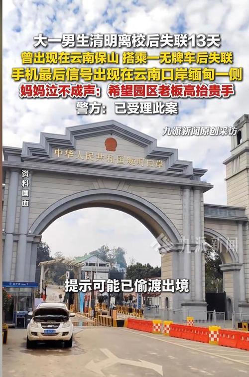 男子云南散心失联 最后轨迹疑在缅甸