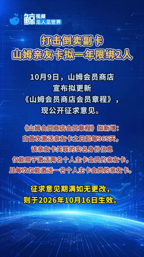 山姆整治副卡乱象 一年最多绑2张