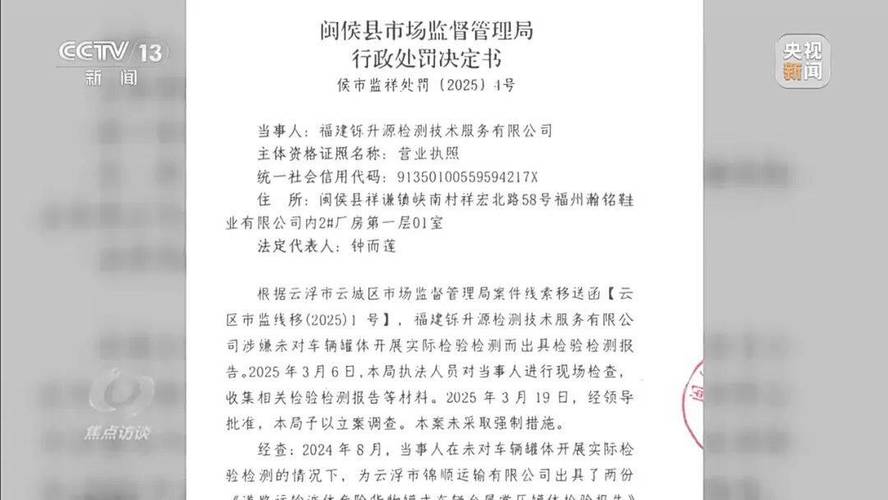 危货车检验报告造假现象引关注
