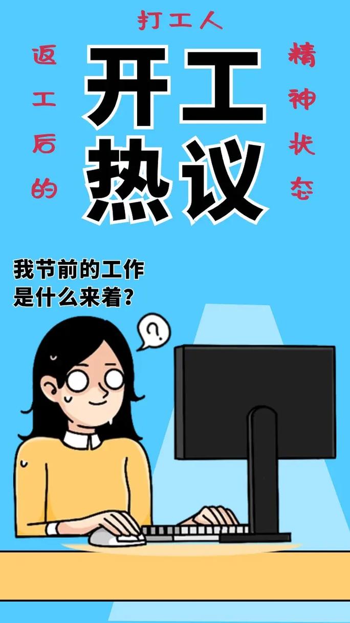 节后开工精神状态引热议 网友对号入座找共鸣