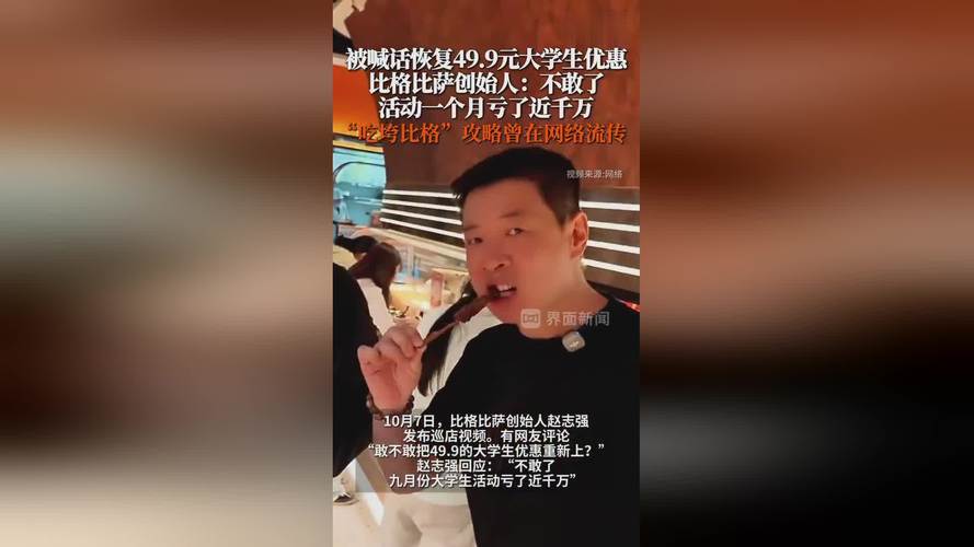 比格创始人回应大学生优惠:九月活动亏近千万