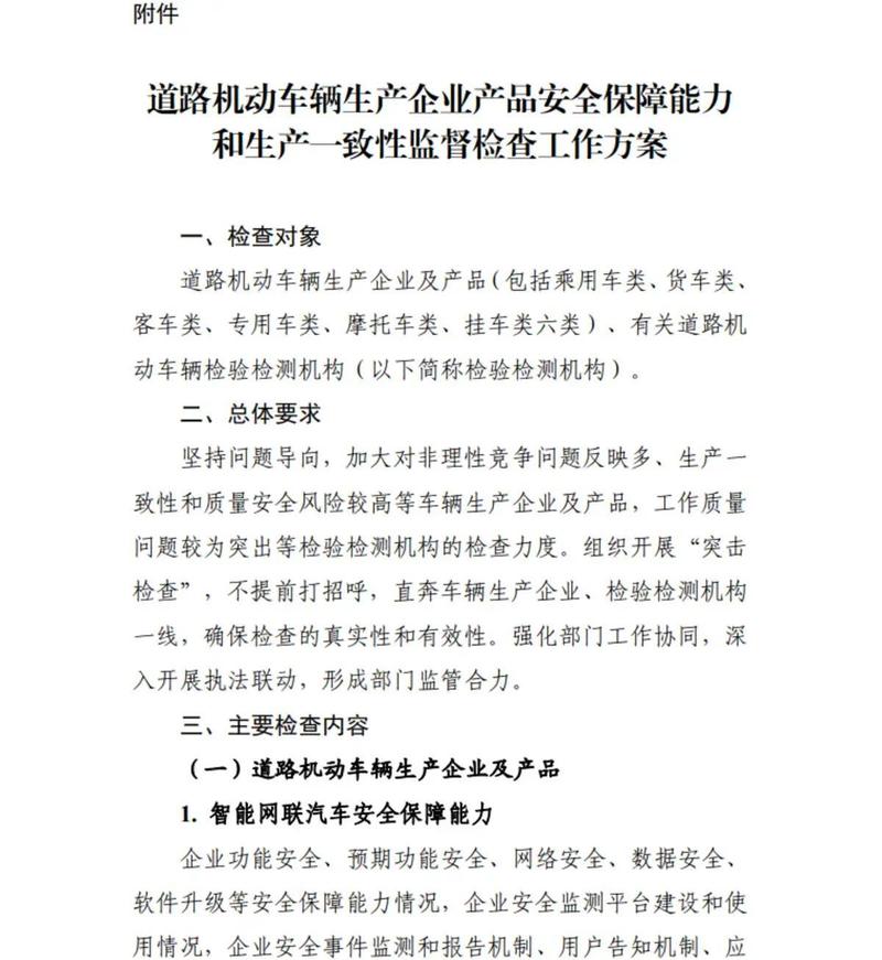 四部门拟加强汽车研发测试管理