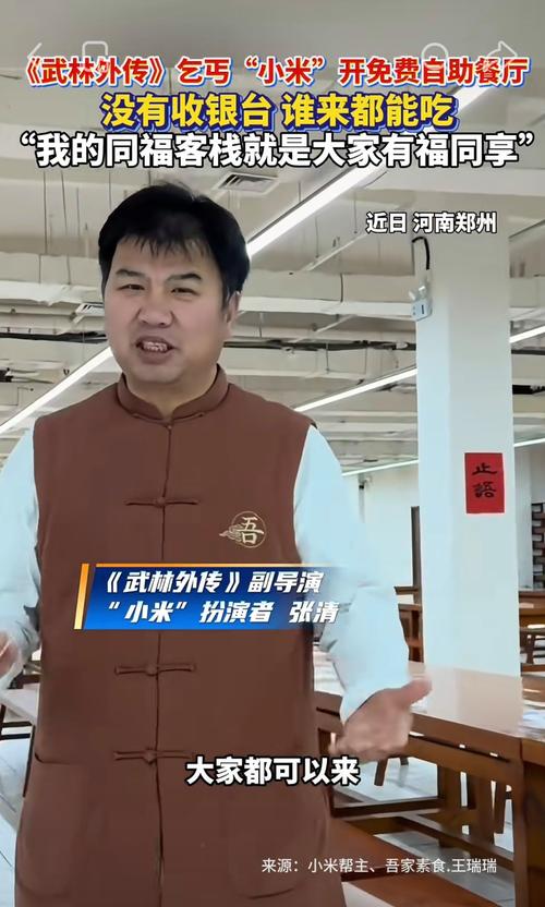 《武林外传》小米扮演者张清暂停郑州免费餐厅