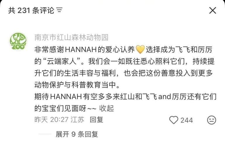 南京红山动物园感谢周杰伦一家认养长颈鹿