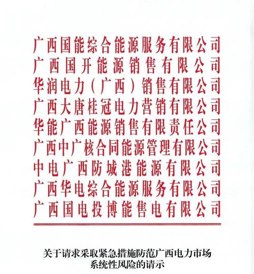 9家央企售电公司联名求助引关注