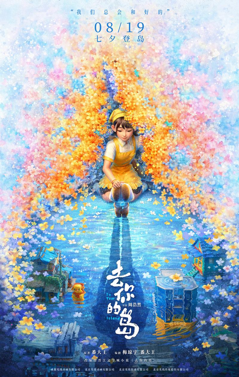 《去你的岛》奇幻冒险引热议