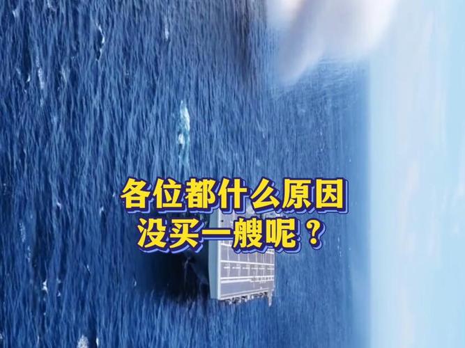 官方账号晒军舰视频问网友为何没买一艘