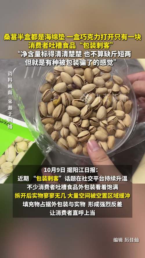 桑葚半盒是海绵垫 消费者吐槽包装刺客