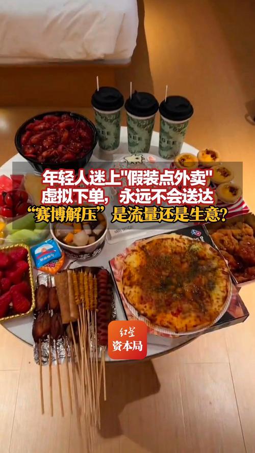 虚拟外卖点了永远不会送达，谁在下单
