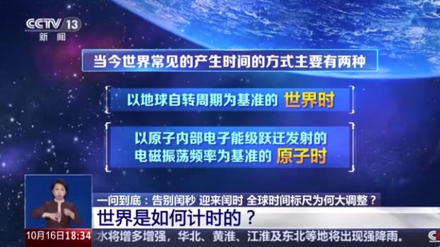 全球时间标尺迎来重大调整