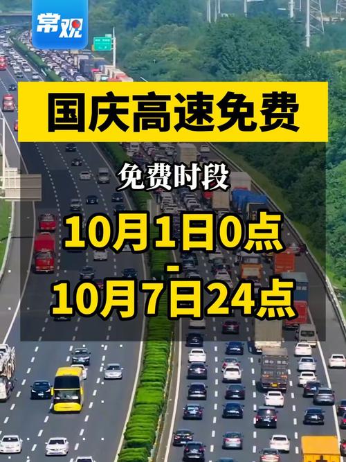 国庆高速免费结束 车主卡点通过引热议