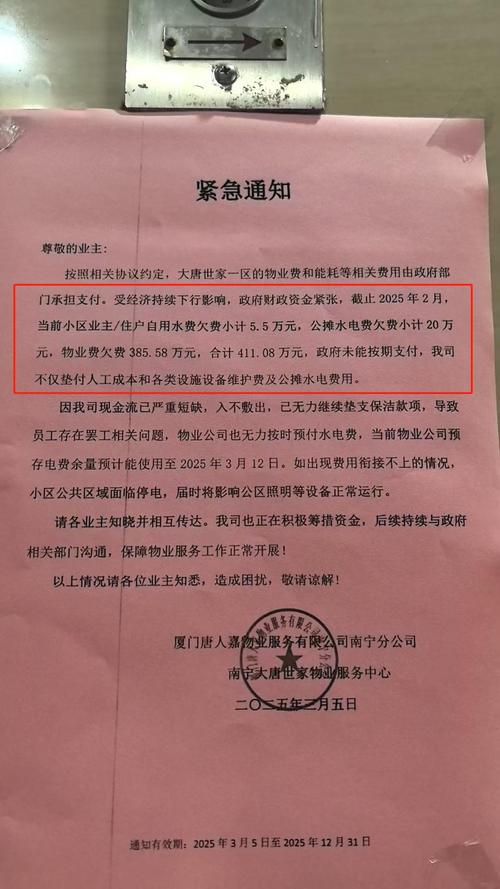 广西多家单位被物业公司催缴欠费引关注