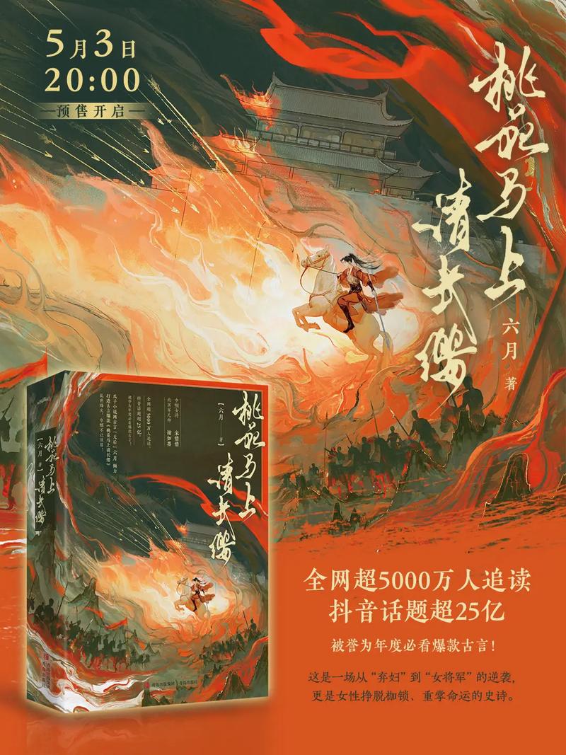 桃花马上请长缨:将门之女的转身引热议