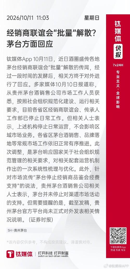 茅台回应经销商联谊会集中解散
