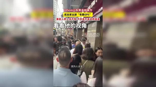 1米85山东男友到南方成全家GPS