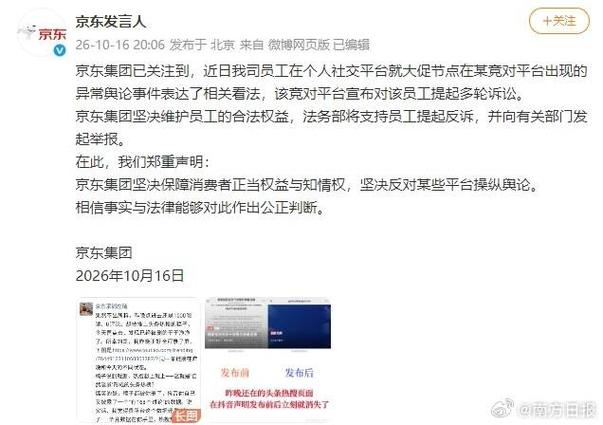 京东声明将帮员工反诉竞对平台