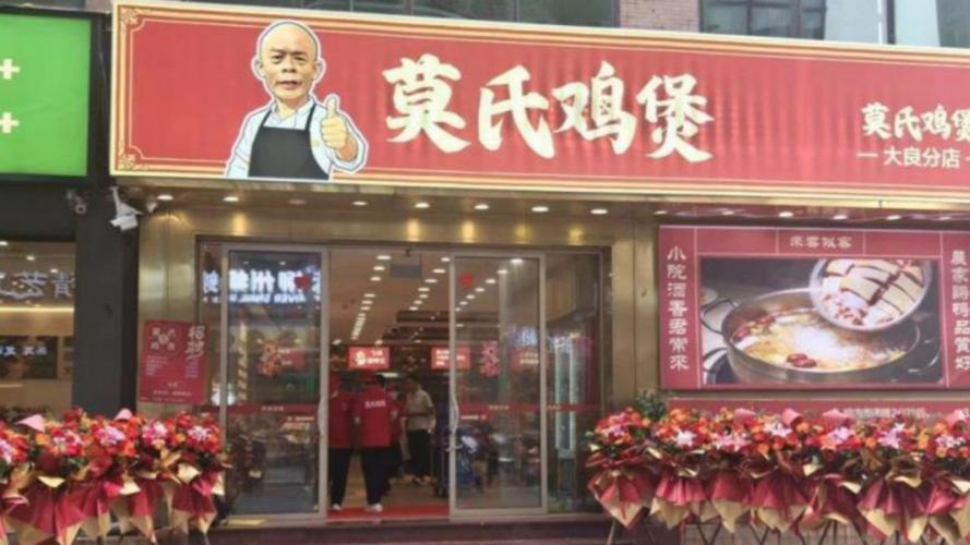 莫氏鸡煲为养鸡暂缓开店
