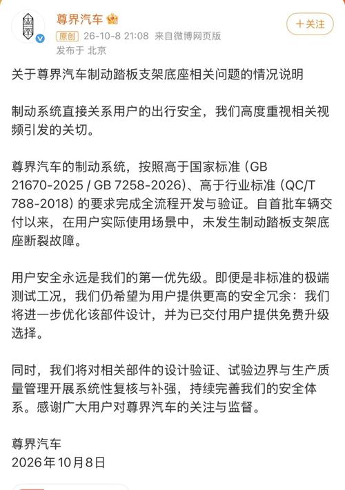 尊界V800公布制动踏板第三方检测结果