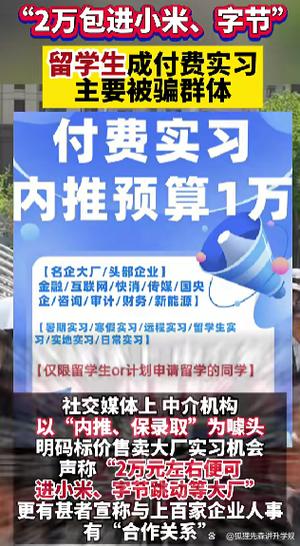 花三万倒贴大厂实习引热议