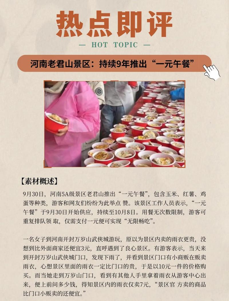 景区一元午餐十年 游客自觉付费