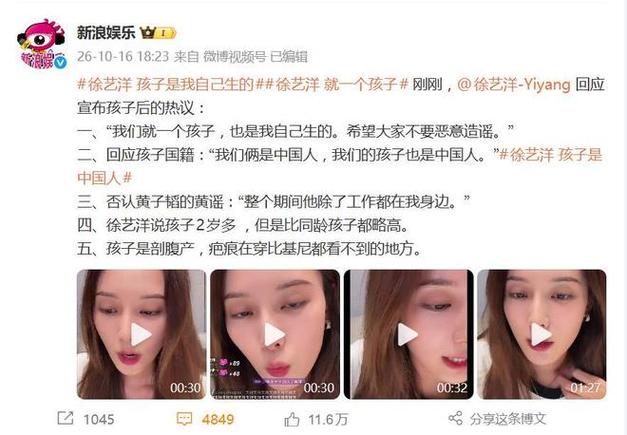 徐艺洋回应生子传闻：就一个孩子，是我自己生的