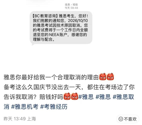 雅思机考突发取消 退费与重考安排受关注