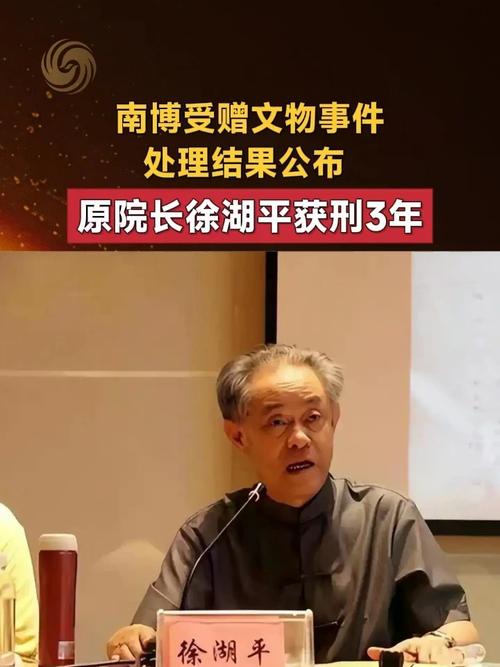 网传原院长徐湖平去世 南京博物院回应