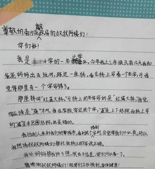 小学生来信指出红莲大桥有错字