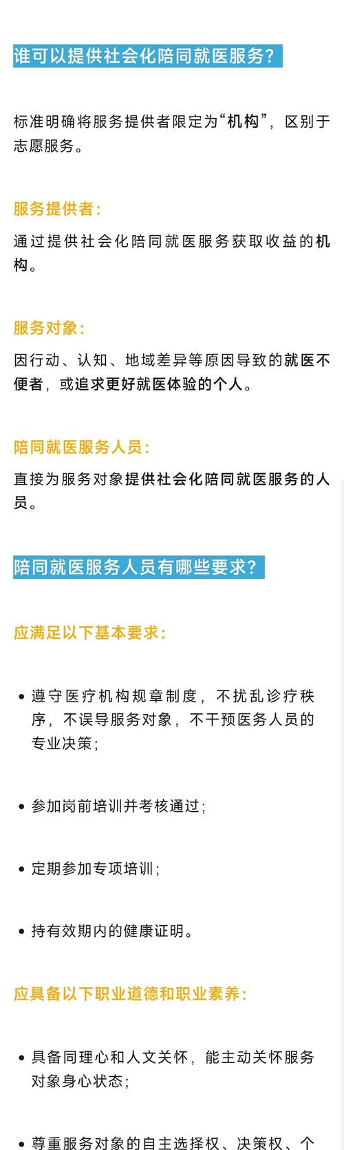 陪诊服务迎来首项国家标准