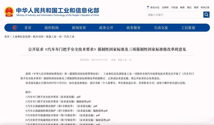 四部门就提升汽车安全性能征求意见