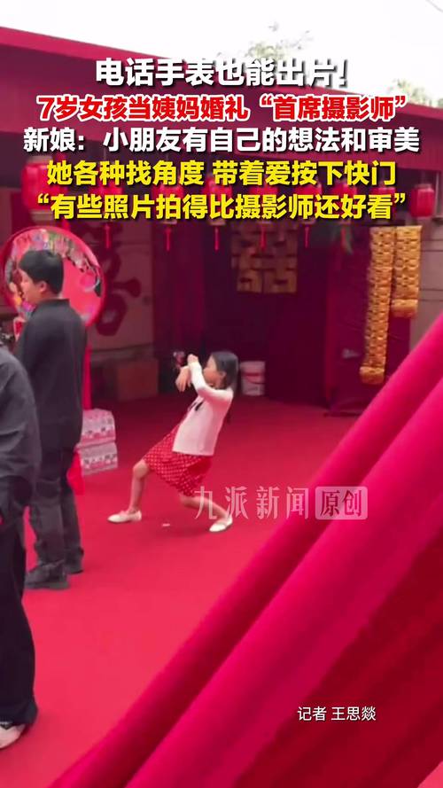 7岁女孩用电手表拍婚礼走红